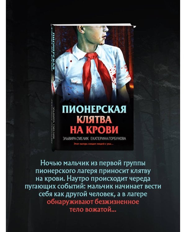 Комплект из 3 книг (Смерть в пионерском галстуке. Пионерская клятва на крови. Зимняя смерть в пионерском галстуке)