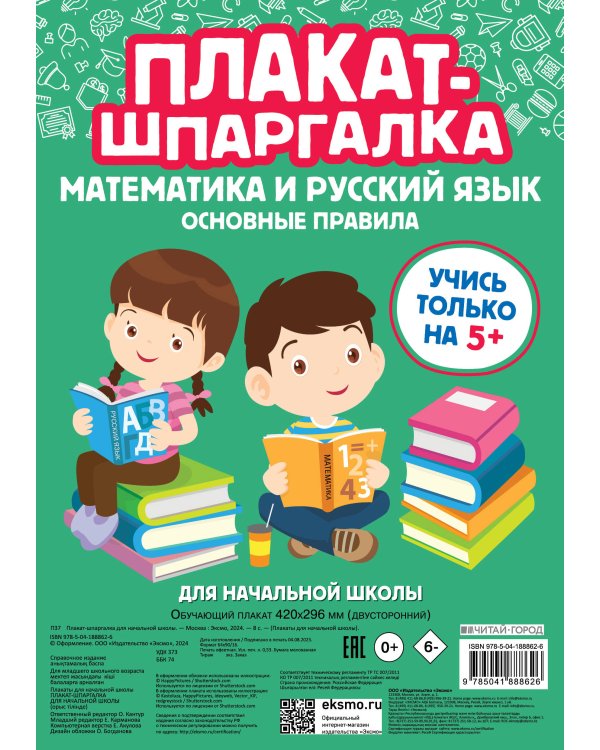 Большой подарок первокласснику (7 книг+шпаргалка в подарок)