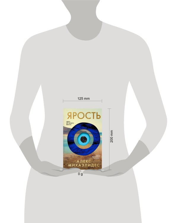 Ярость. Лимитированное издание с цветным обрезом