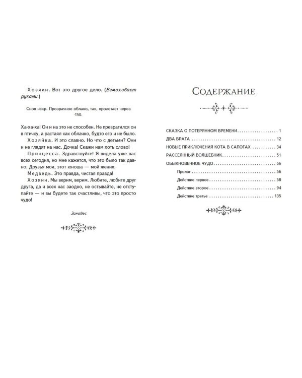 Сказка о потерянном времени (ил. Е. Комраковой)