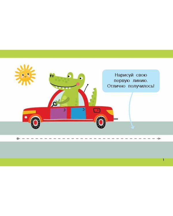 Мои первые линии