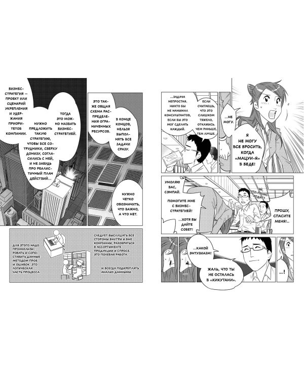 Бизнес-манга: Стратегия бизнеса Кадзуми. Как разработать и реализовать план развития компании