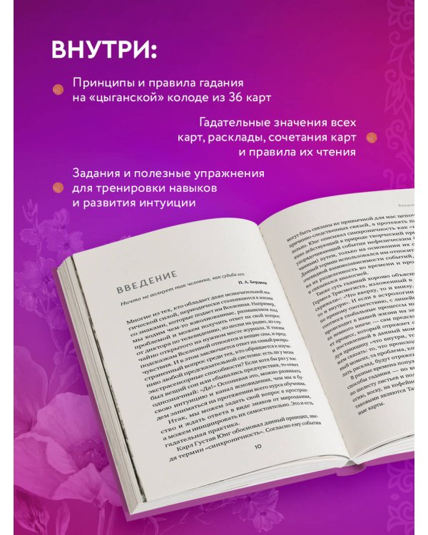Гадание на игральных картах. Как предсказывать будущее на колоде из 36 карт