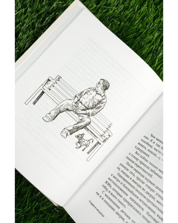 ...и чтобы рядом шла собака. Истории о дружбе, преданности и любви