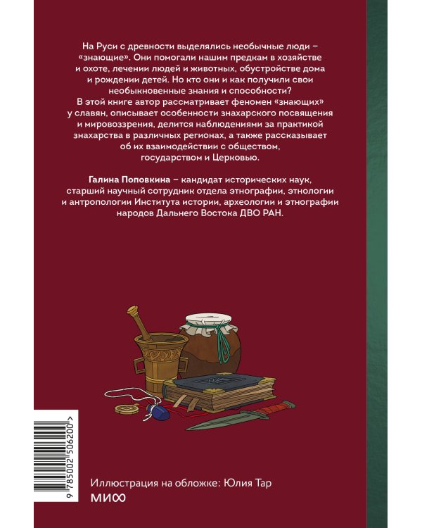 Знахари и колдуны на Руси. Травники, костоправы, повивальные бабки и другие “знающие”