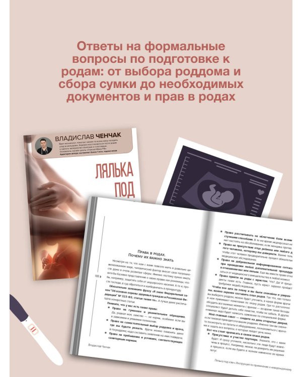 Лялька под ключ. Инструкция по применению к новорожденному