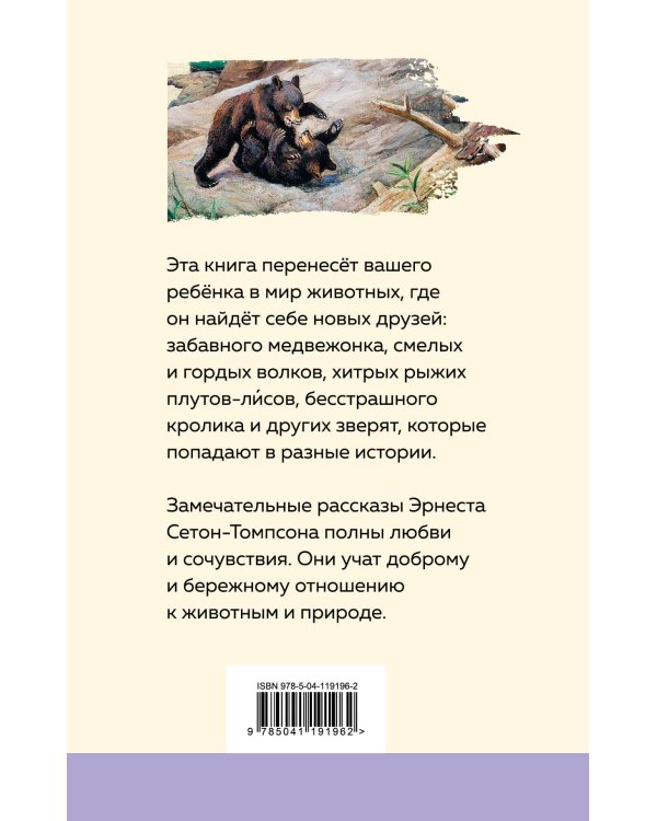 Медвежонок Джонни. Лесные истории