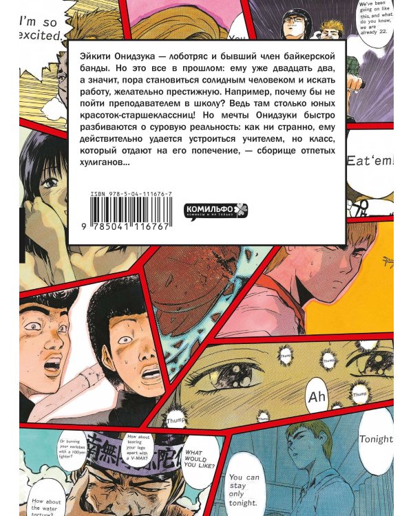 GTO. Крутой учитель Онидзука. Книга 1