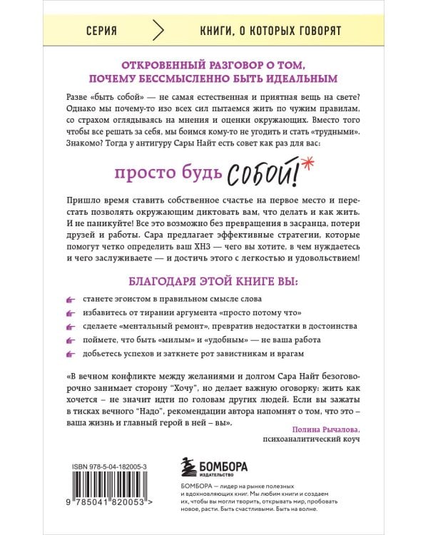 Просто будь СОБОЙ! Забей на перфекционизм и преврати изъяны в достоинства