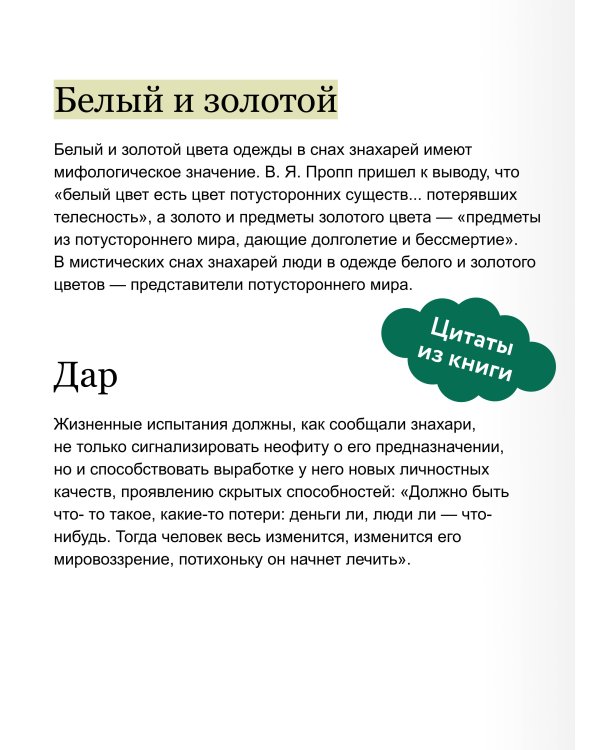 Знахари и колдуны на Руси. Травники, костоправы, повивальные бабки и другие “знающие”