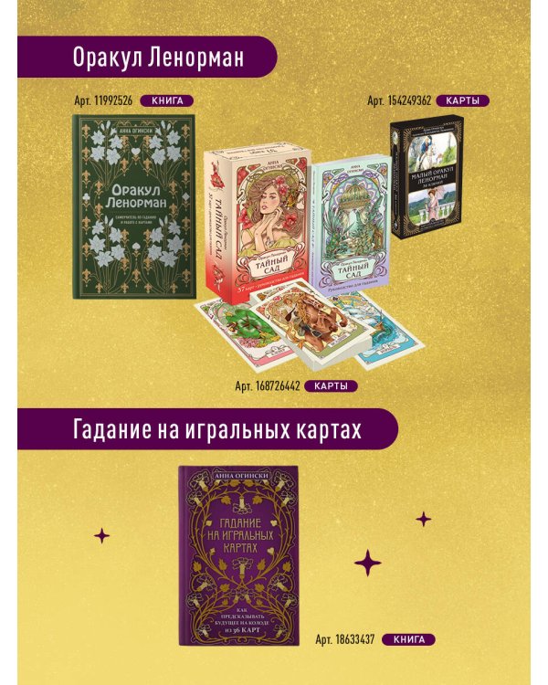 Гадание на игральных картах. Как предсказывать будущее на колоде из 36 карт