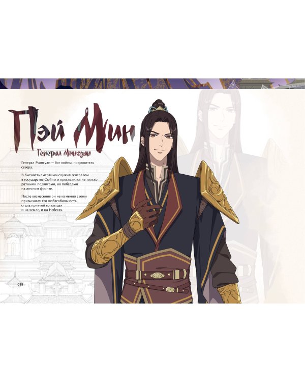 Артбук «Цветок и меч. Мир дунхуа "Благословение небожителей"»