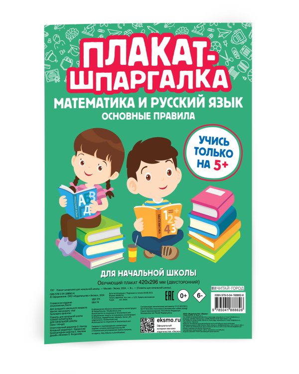Большой подарок первокласснику (7 книг+шпаргалка в подарок)