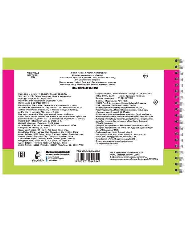 Мои первые линии