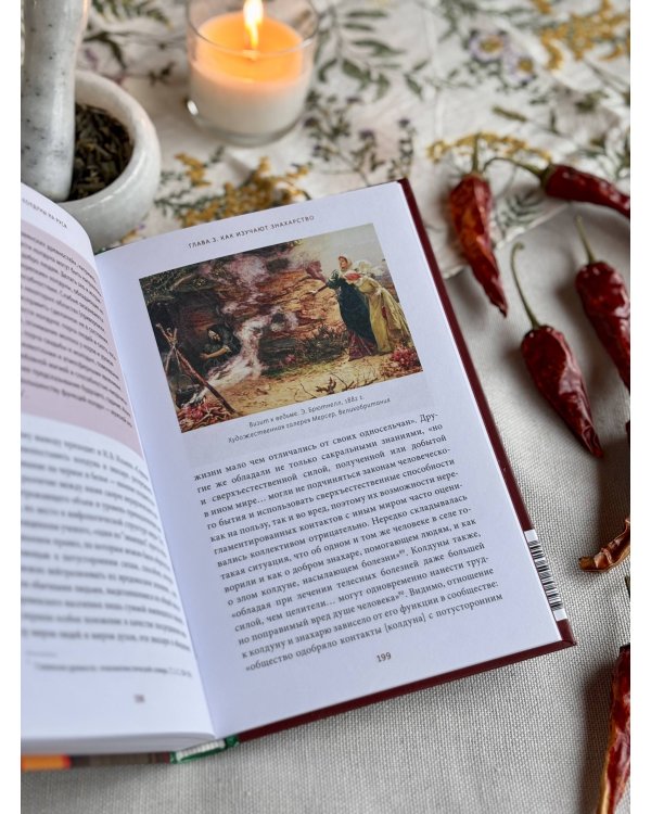 Знахари и колдуны на Руси. Травники, костоправы, повивальные бабки и другие “знающие”