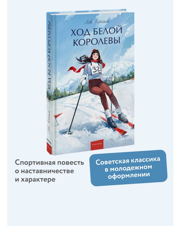 Ход Белой Королевы. Вечные истории. Young Adult