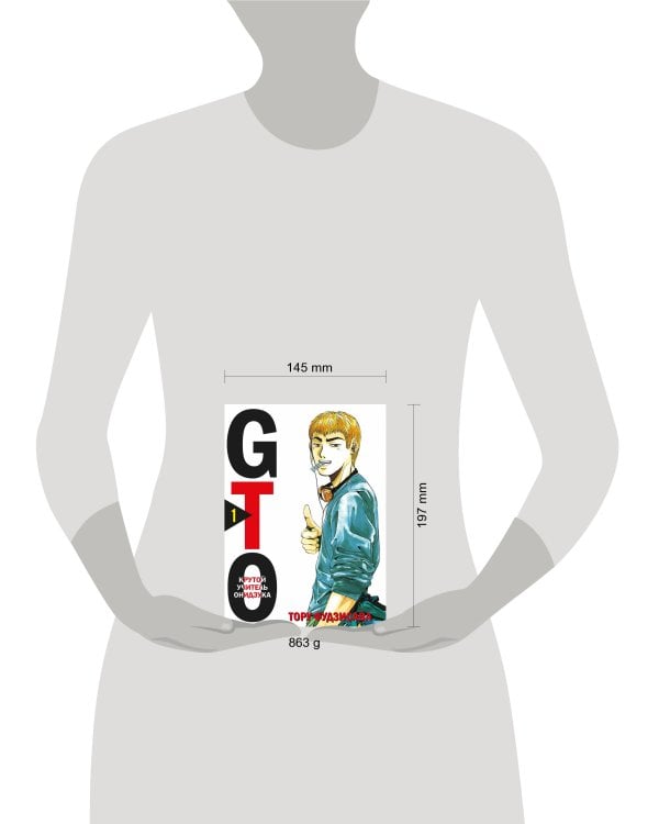 GTO. Крутой учитель Онидзука. Книга 1