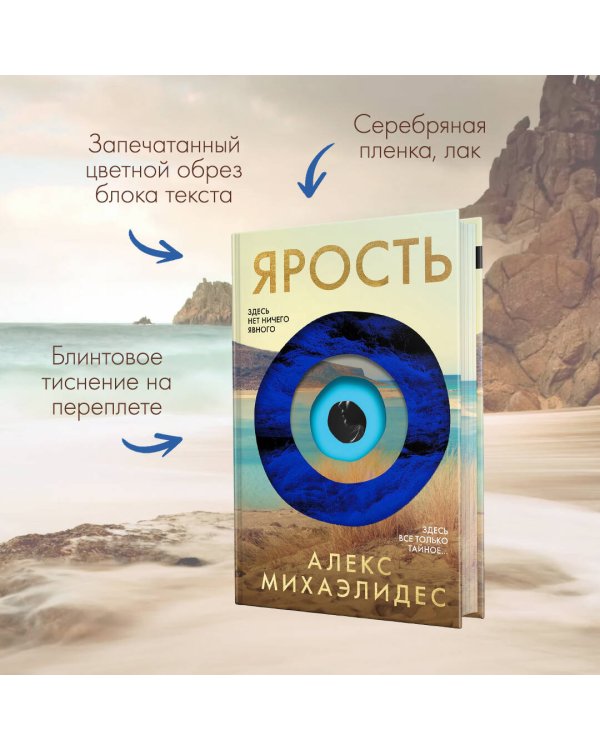 Ярость. Лимитированное издание с цветным обрезом