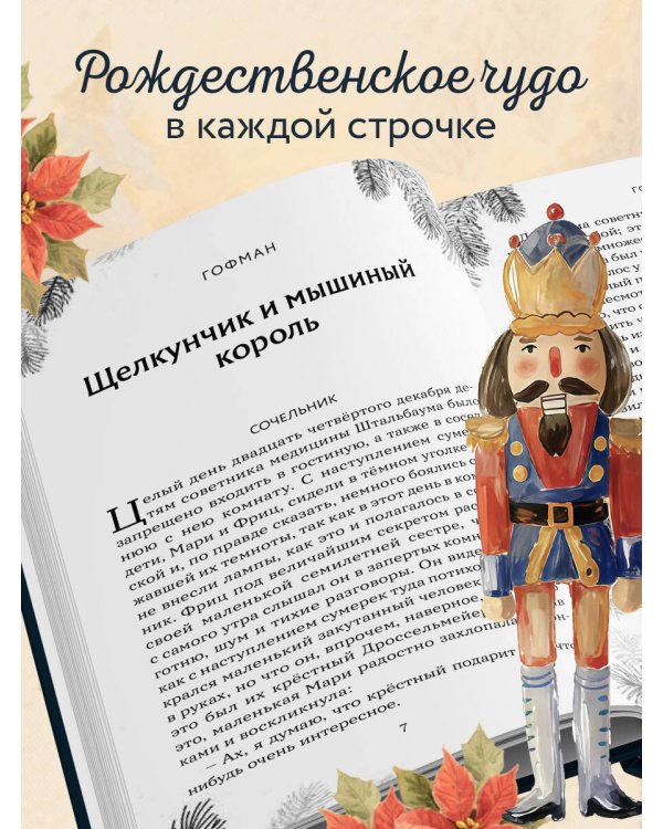 Рождественская шкатулка: рассказы зарубежных классиков