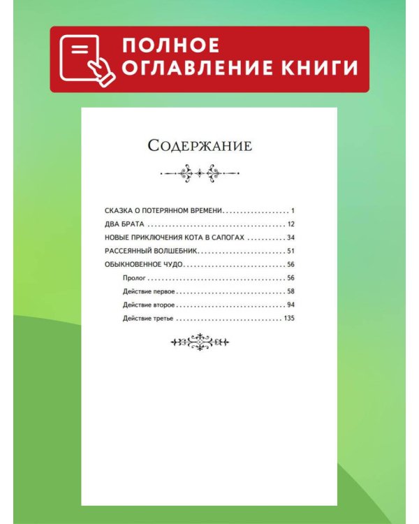 Сказка о потерянном времени (ил. Е. Комраковой)