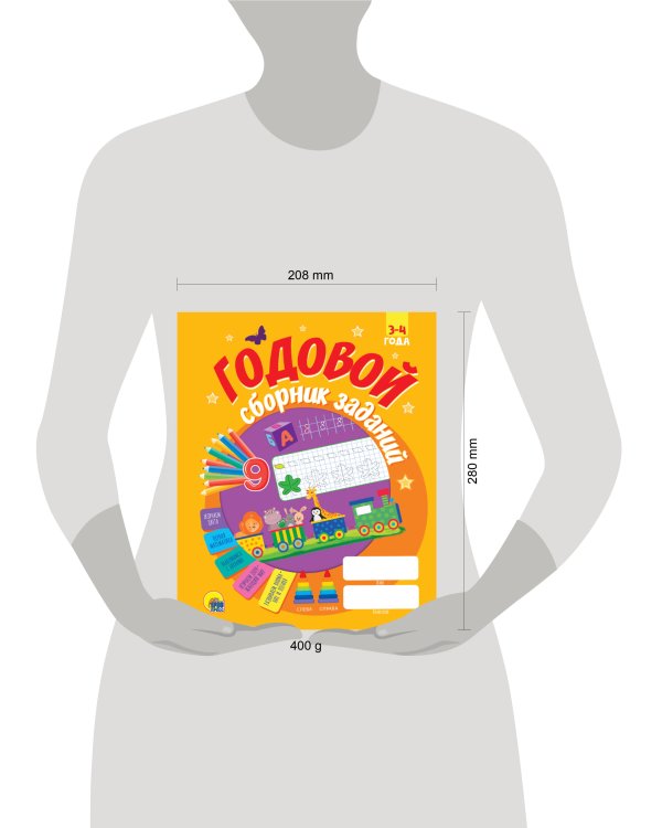 Годовой сборник заданий 3-4 года