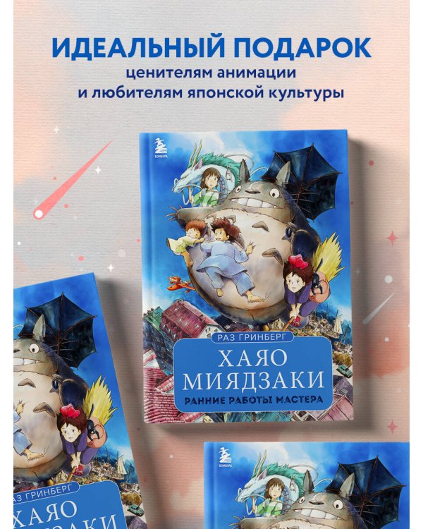 Хаяо Миядзаки. Ранние работы мастера