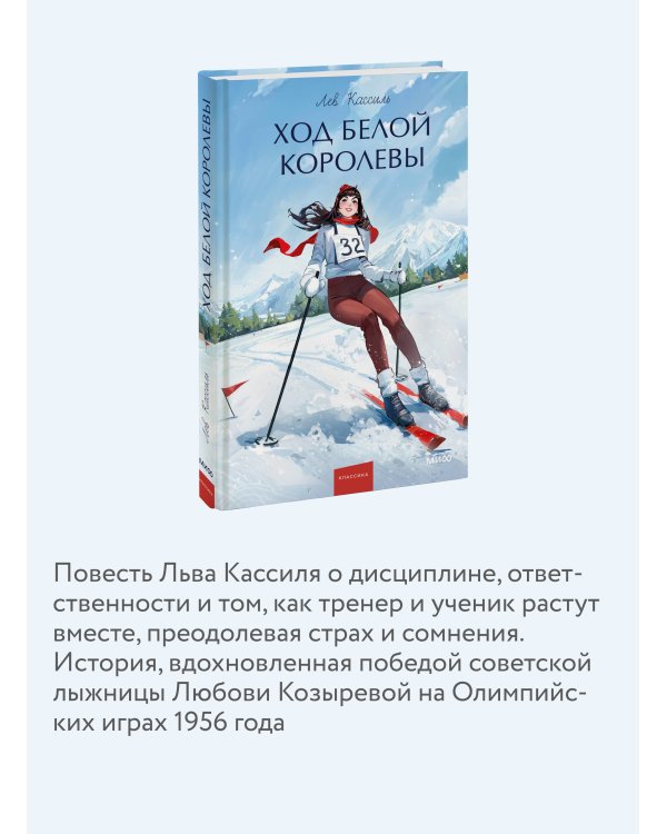 Ход Белой Королевы. Вечные истории. Young Adult