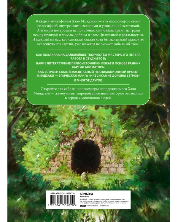 Хаяо Миядзаки. Ранние работы мастера