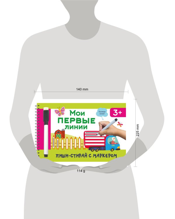 Мои первые линии