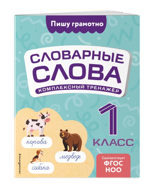 Большой подарок первокласснику (7 книг+шпаргалка в подарок)