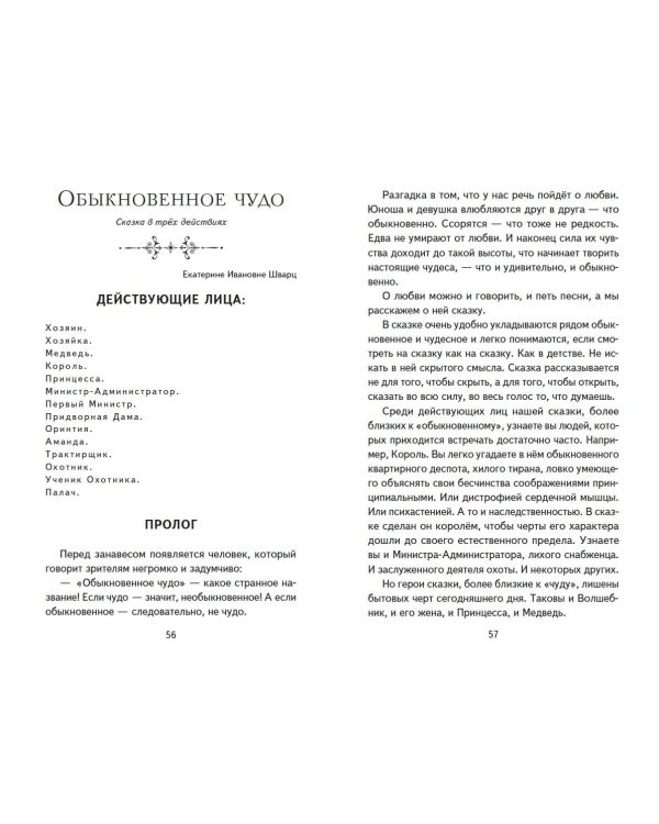 Сказка о потерянном времени (ил. Е. Комраковой)