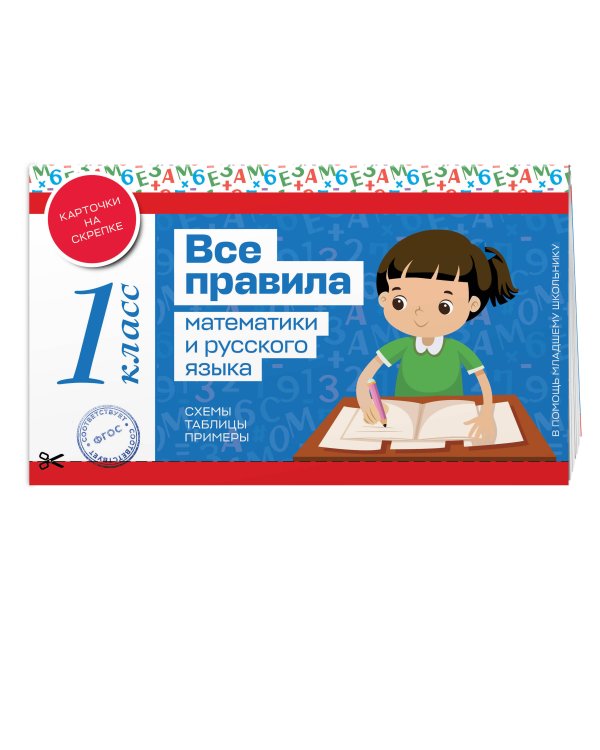 Большой подарок первокласснику (7 книг+шпаргалка в подарок)