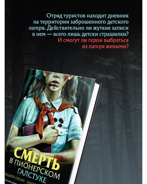 Комплект из 3 книг (Смерть в пионерском галстуке. Пионерская клятва на крови. Зимняя смерть в пионерском галстуке)