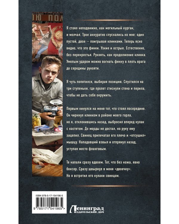 Курсант: назад в СССР