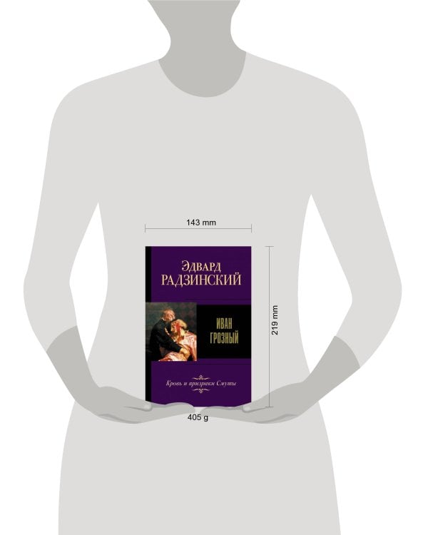 Иван Грозный