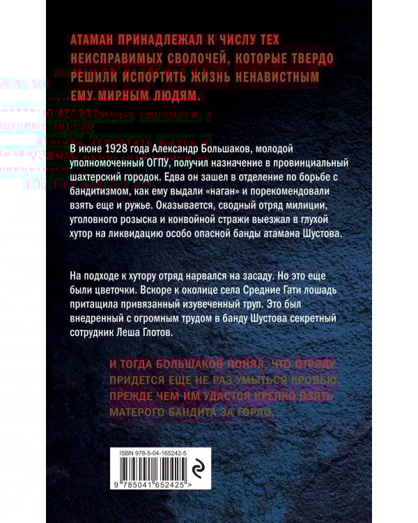 Омытые кровью