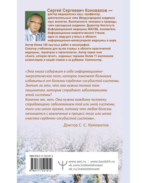 Здоровье сердечно-сосудистой системы