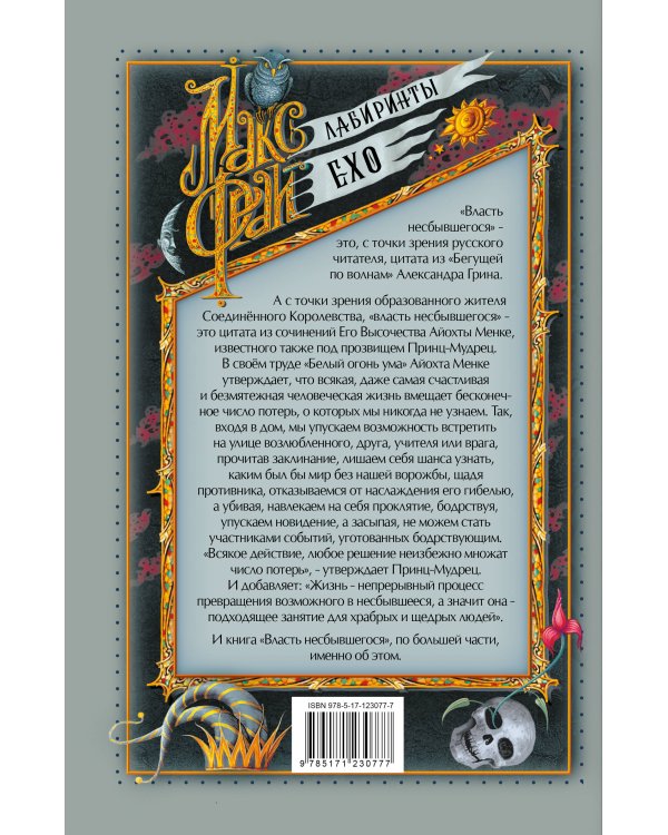 Власть несбывшегося