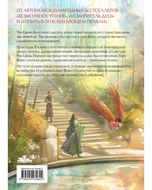 Лю Яо. Возрождение клана Фуяо. Том 1 (книга с обрезом+открытка+закладка+карточки)