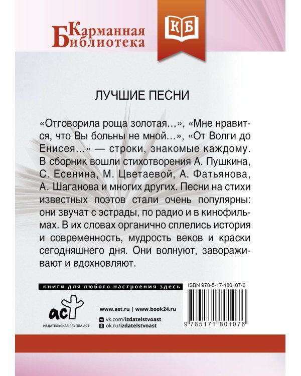 Лучшие песни