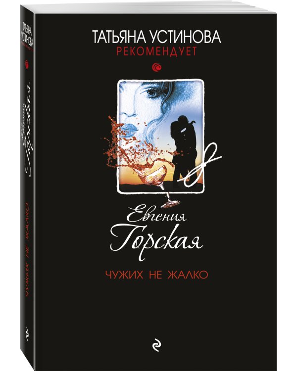 Чужих не жалко