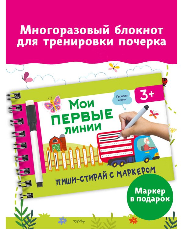 Мои первые линии