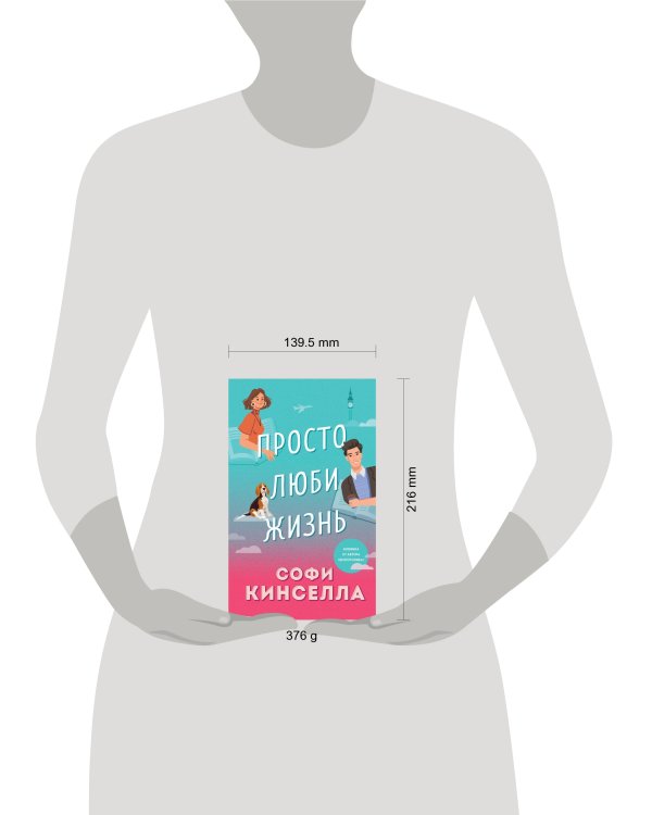 Просто люби жизнь