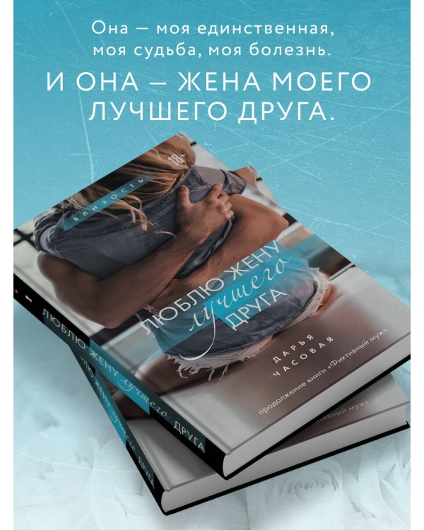 Люблю жену лучшего друга