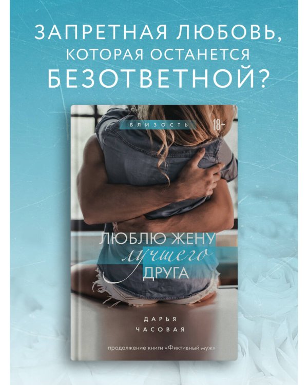 Люблю жену лучшего друга