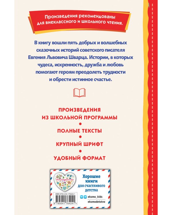 Сказка о потерянном времени (ил. Е. Комраковой)