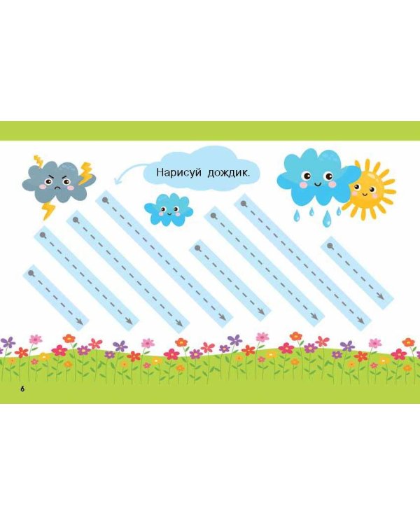 Мои первые линии