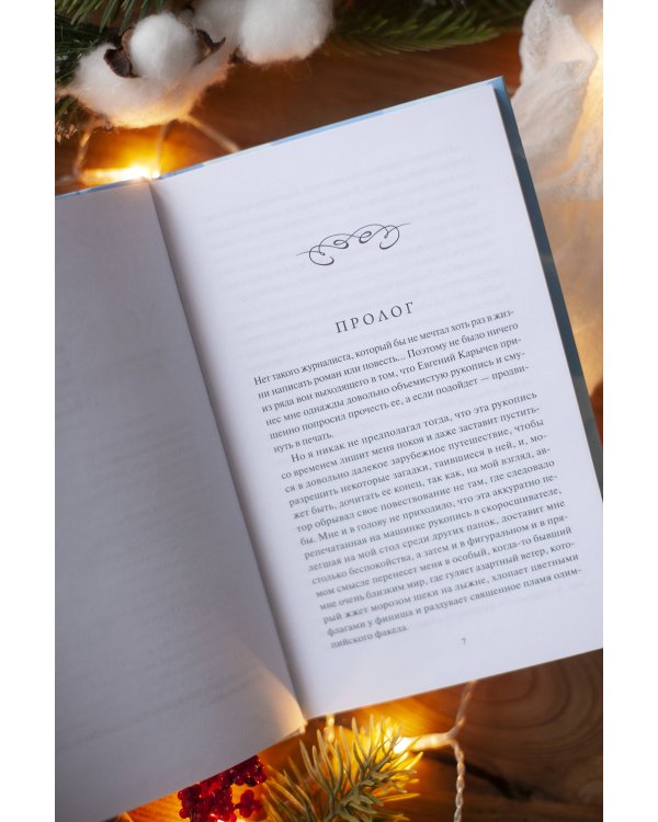 Ход Белой Королевы. Вечные истории. Young Adult