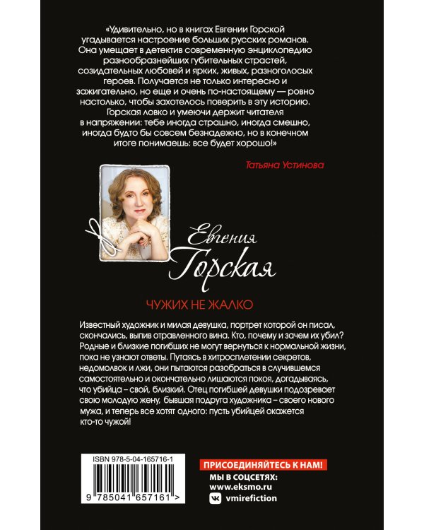 Чужих не жалко