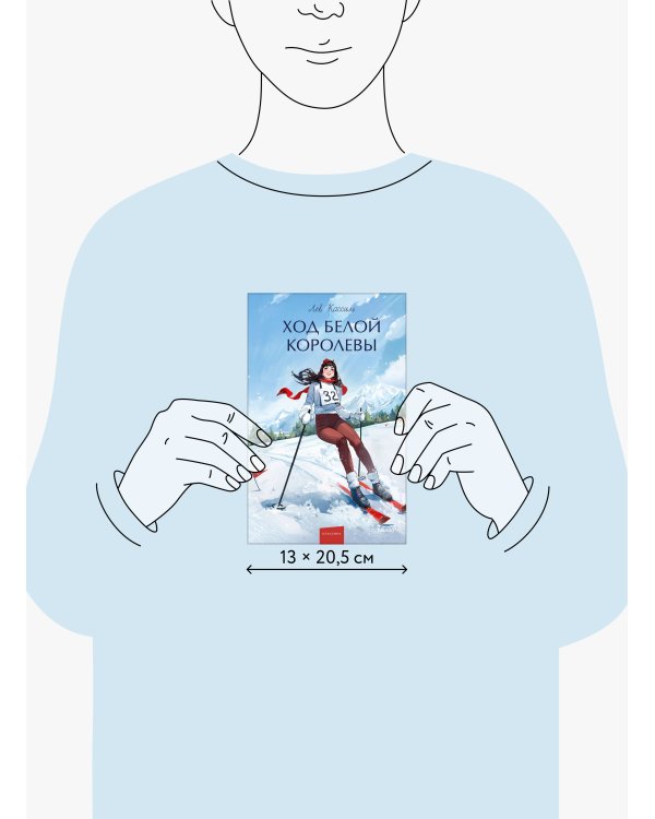 Ход Белой Королевы. Вечные истории. Young Adult